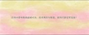 巴特VS德布勒森巅峰对决战术博弈与数据谁将问鼎冠军宝座