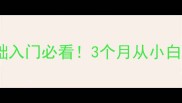 CTT乒乓球协会零基础入门必看3个月从小白到省赛选手的进阶指南