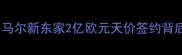 球员Chidozie深度内马尔新东家2亿欧元天价签约背后的中超王朝崛起密码