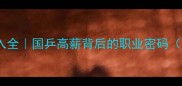 乒乓球选手收入全国乒高薪背后的职业密码附参考数据
