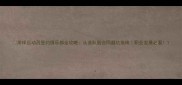 排球运动员签约俱乐部全攻略从选队到合同避坑指南职业发展必看