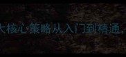 乒乓球必胜技巧5大核心策略从入门到精通助你快速提升胜率