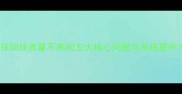 羽毛球回球质量不高的五大核心问题与系统提升方案