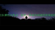 英格兰队赛后大胜全战术阵容与球迷狂欢背后的秘密