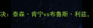 UFC重量级终极对决泰森肯宁vs布鲁斯利兹谁将登顶王座