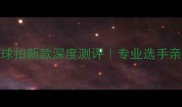 亚狮龙羽毛球拍新款深度测评专业选手亲测必入款