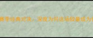 银河队vs达拉斯队赛季经典对决深度为何这场较量成为体育史上的里程碑