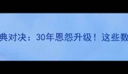 阿森纳vs热刺-赛季经典对决30年恩怨升级这些数据告诉你谁更胜一筹