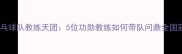 鲁能乒乓球队教练天团5位功勋教练如何带队问鼎全国冠军
