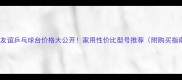 北京友谊乒乓球台价格大公开家用性价比型号推荐附购买指南