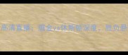 开拓者vs火箭高清直播掘金vs休斯顿深度胜负悬念如何打破