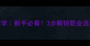 乒乓上旋球教学新手必看3步解锁职业选手同款旋转技巧