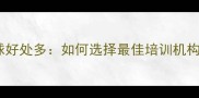常熟儿童打乒乓球好处多如何选择最佳培训机构及训练时间指南