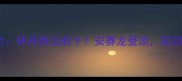 羽毛球世界排名全林丹跌出前十安赛龙登顶国羽包揽三项第一