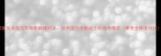 深度戈洛塔与刘易斯巅峰对决技术流与全能战士的战术博弈赛季全维度对比
