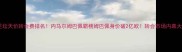 足坛天价转会费排名内马尔姆巴佩霸榜姆巴佩身价破2亿欧转会市场内幕大