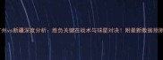 广州vs新疆深度分析胜负关键在战术与球星对决附最新数据预测