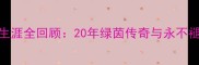 贝克汉姆职业生涯全回顾20年绿茵传奇与永不褪色的7号战袍