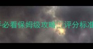 健身健美比赛规则全新手必看保姆级攻略评分标准服装要求比赛流程大公开