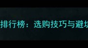 无缝乒乓球推荐品牌排行榜选购技巧与避坑指南附详细评测