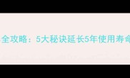 乒乓球底板保养全攻略5大秘诀延长5年使用寿命新手必看