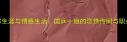陈梦乒乓球生涯与情感生活国乒一姐的恋情传闻与职业发展深度