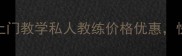 上海羽毛球陪练兼职上门教学私人教练价格优惠快速预约专业陪练服务