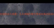 足球经理转会大地震五大神操作教你零成本撬动顶流球星