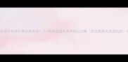 中国乒乓球队青训新突破乙A联赛成国乒未来核心力量含巴黎奥运选拔机制