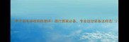 李宁羽毛球收纳包测评旅行居家必备专业运动装备这样选