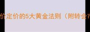 球员身价定价的5大黄金法则附转会市场数据