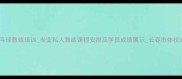 吉林市乒乓球教练培训专业私人教练课程安排及学员成绩展示长春市体校合作推荐