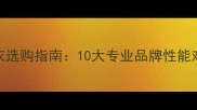 国内羽毛球上衣选购指南10大专业品牌性能对比与避坑攻略