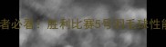 专业羽毛球爱好者必看胜利比赛5号羽毛球性能全与选购指南