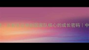 沙巴兹穆罕默德从街头足球到国家队核心的成长密码中国足球青训标杆
