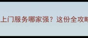 泰州羽毛球拉线专业上门服务哪家强这份全攻略助您选对优质团队