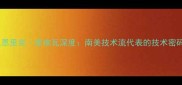 秘鲁足球新星恩里克库埃瓦深度南美技术流代表的技术密码与未来展望