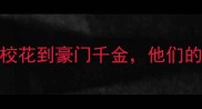NBA球员情史大公开从校花到豪门千金他们的恋爱故事比比赛更精彩