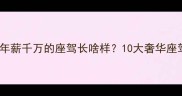 NBA球员座驾年薪千万的座驾长啥样10大奢华座驾及背后的故事