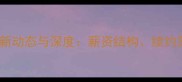 CBA球员合同最新动态与深度薪资结构续约策略及行业影响