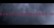 羽毛球爱好者必看尤尼克斯旗舰款套装深度测评附选购攻略