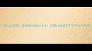 泰森VS阿里拳坛史诗级对决全老鹰VS雏鹰背后的历史与传奇