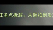 零基础入门必看乒乓球教学任务点拆解从握拍到发球手把手教你3步掌握核心技术