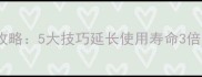 乒乓球胶皮保养全攻略5大技巧延长使用寿命3倍附常见问题解答
