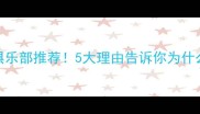 贵阳羽毛球俱乐部推荐5大理由告诉你为什么选我们