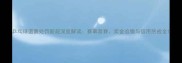 乒乓球退赛处罚新规深度解读赛事禁赛奖金追缴与信用惩戒全