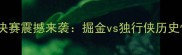 NBA西部决赛震撼来袭掘金vs独行侠历史性战役全