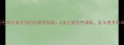 羽毛球包清洗技巧与保养指南5步还原包内清新延长使用寿命