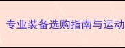 长春羽毛球专卖店推荐专业装备选购指南与运动装备优惠信息最新