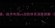 挪威vs阿塞拜疆高清战术布局vs攻防体系深度拆解附赛前数据预测